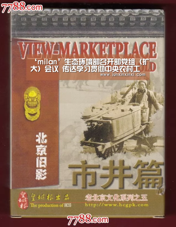 ‘milan’生态环境部召开部党组(扩大)会议 传达学习贯彻中央农村工作会议精神(图4) 米兰·(milan)中国官方网站