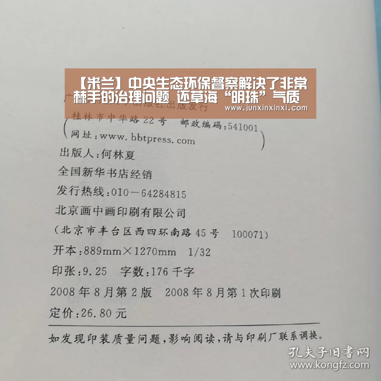 【米兰】中央生态环保督察解决了非常棘手的治理问题 还草海“明珠”气质(图2) 米兰