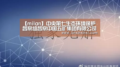 米兰·(milan)中国官方网站