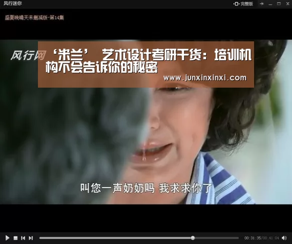 ‘米兰’
艺术设计考研干货:培训机构不会告诉你的秘密(图1) 米兰