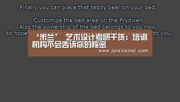 ‘米兰’
艺术设计考研干货:培训机构不会告诉你的秘密(图4) ‘米兰’
艺术设计考研干货:培训机构不会告诉你的秘密(图4)