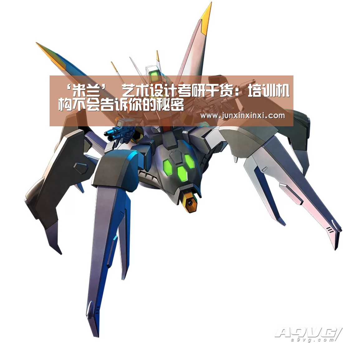 ‘米兰’
艺术设计考研干货:培训机构不会告诉你的秘密(图2) 米兰·(milan)