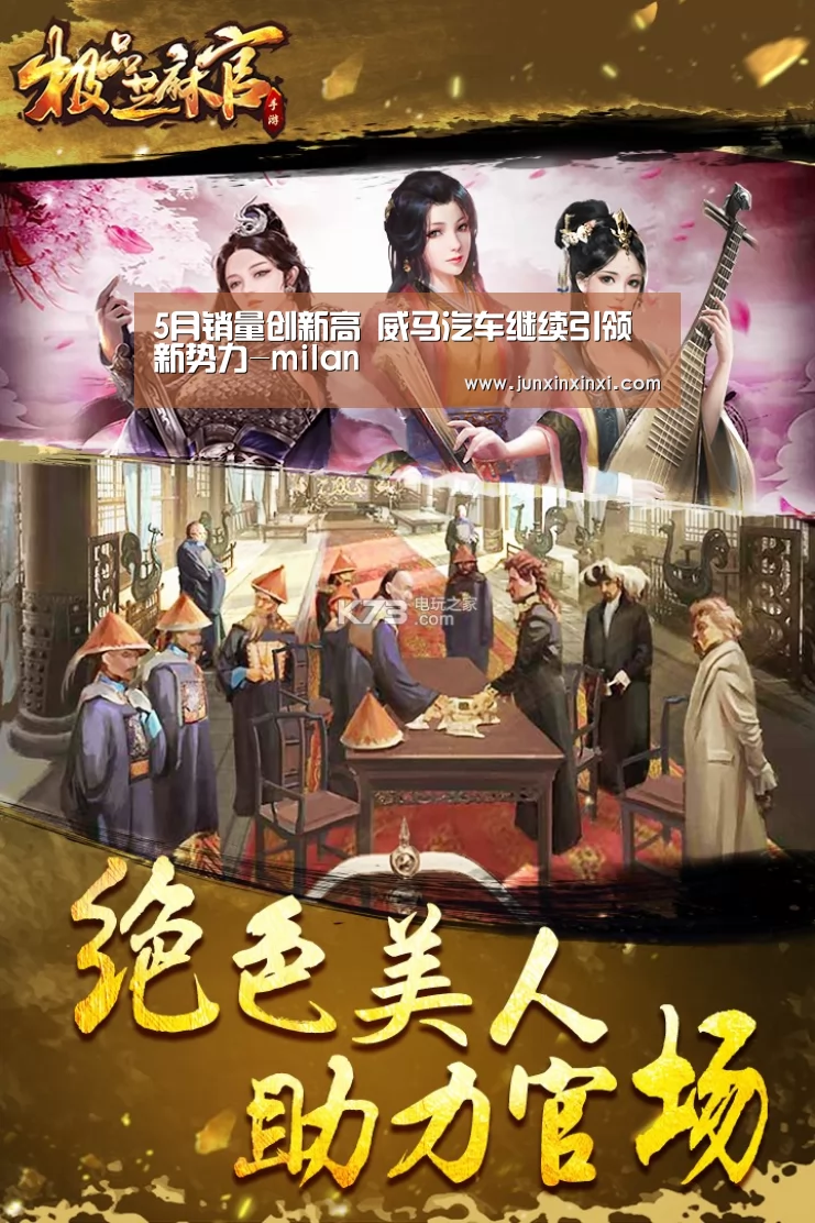 5月销量创新高 威马汽车继续引领新势力-milan(图2) 米兰·(milan)中国官方网站