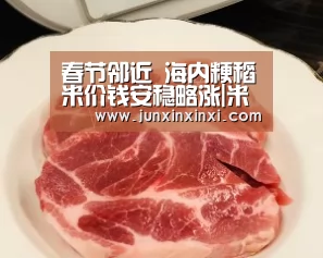 春节邻近 海内粳稻米价钱安稳略涨|米兰(图2)