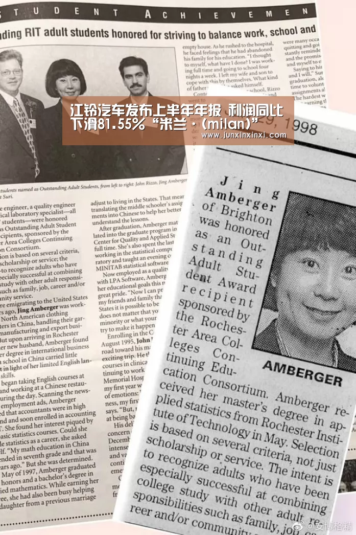 江铃汽车发布上半年年报 利润同比下滑81.55%“米兰·(milan)”(图3) 江铃汽车发布上半年年报 利润同比下滑81.55%“米兰·(milan)”(图3)