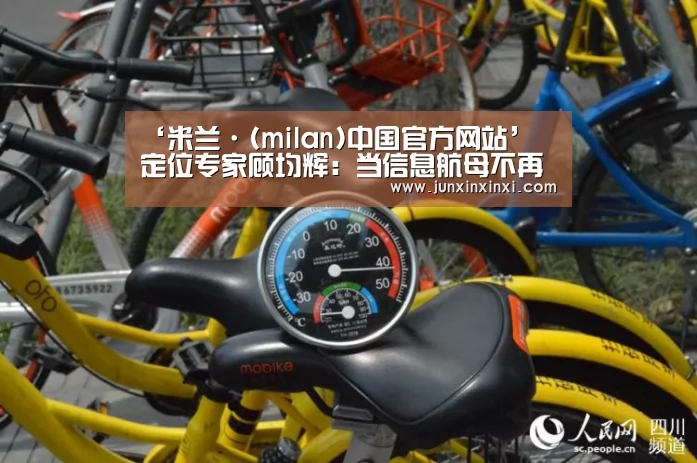 ‘米兰·(milan)中国官方网站’
定位专家顾均辉:当信息航母不再“神奇” 退市的58同城该如何前行?(图4) 米兰·(milan)中国官方网站