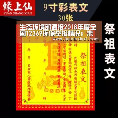 生态环境部通报2018年度全国12369环保举报情况:米兰·(milan)中国官方网站(图2) 米兰
