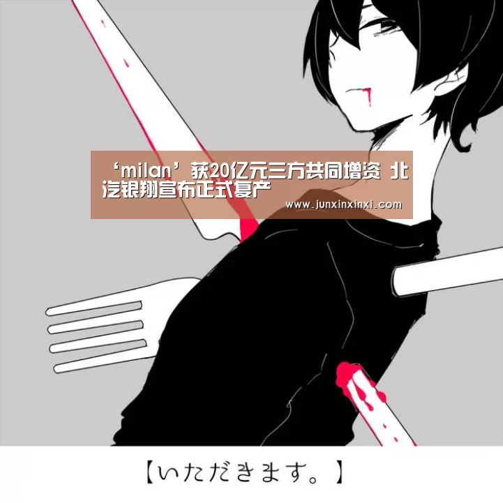 米兰·(milan)中国官方网站