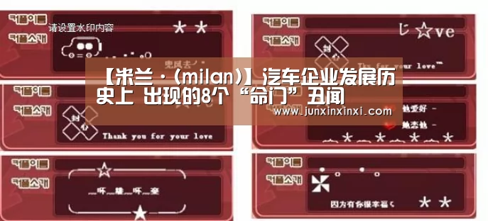 【米兰·(milan)】汽车企业发展历史上 出现的8个“命门”丑闻(图3) 米兰·(milan)中国官方网站