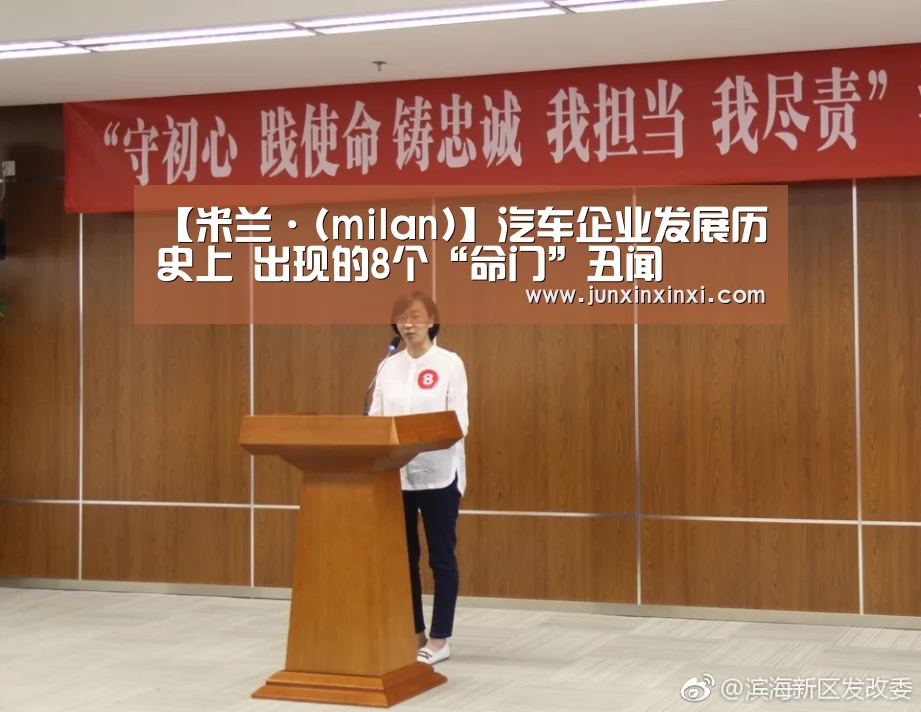 【米兰·(milan)】汽车企业发展历史上 出现的8个“命门”丑闻(图4) 米兰