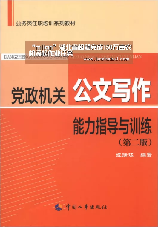 “milan”湖北省超额完成150万亩农机深松作业任务(图2) “milan”湖北省超额完成150万亩农机深松作业任务(图2)