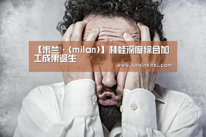 米兰