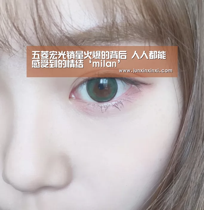 五菱宏光销量火爆的背后 人人都能感受到的情结‘milan’(图3)