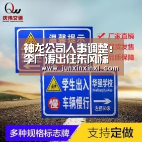 神龙公司人事调整:李广涛出任东风标致总经理:米兰·(milan)中国官方网站(图2) 神龙公司人事调整:李广涛出任东风标致总经理:米兰·(milan)中国官方网站(图2)