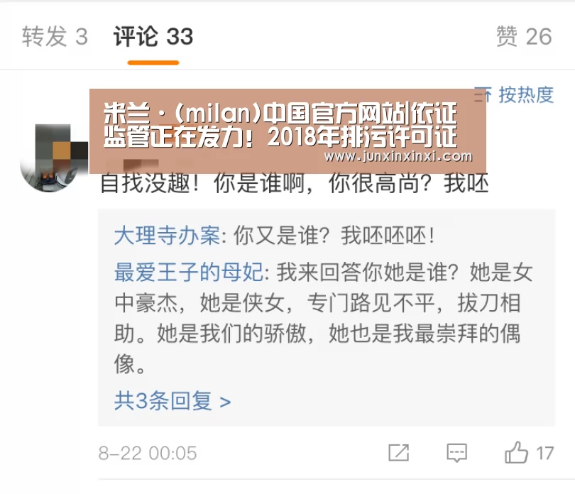 米兰·(milan)中国官方网站|依证监管正在发力!2018年排污许可证核发任务全面完成(图2) 米兰