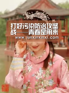 打好污染防治攻坚战——青春是用来奋斗的:米兰(图1) 米兰·(milan)中国官方网站