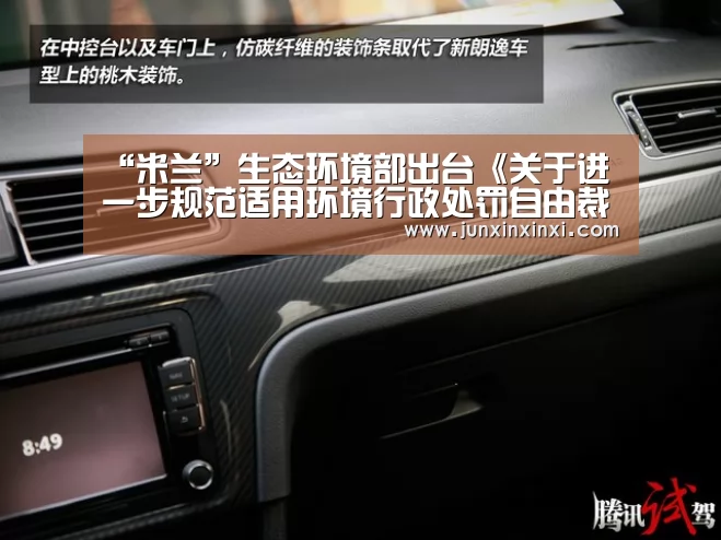 “米兰”生态环境部出台《关于进一步规范适用环境行政处罚自由裁量权的指导意见》(图2) “米兰”生态环境部出台《关于进一步规范适用环境行政处罚自由裁量权的指导意见》(图2)