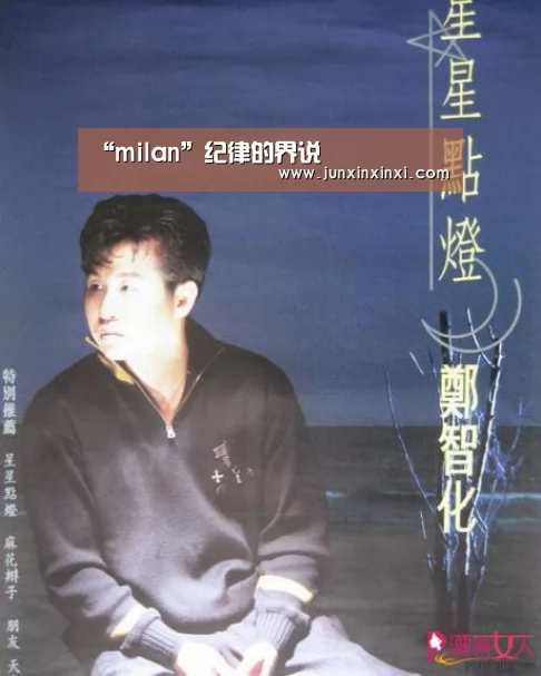 “milan”纪律的界说(图4) “milan”纪律的界说(图4)