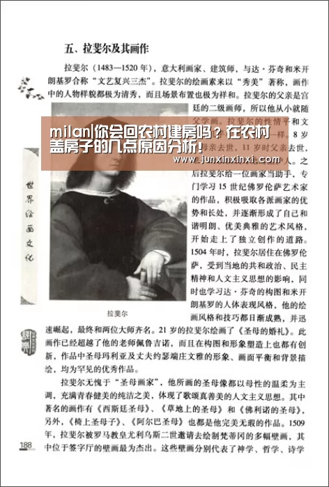 milan|你会回农村建房吗?在农村盖房子的几点原因分析!(图3) 米兰·(milan)