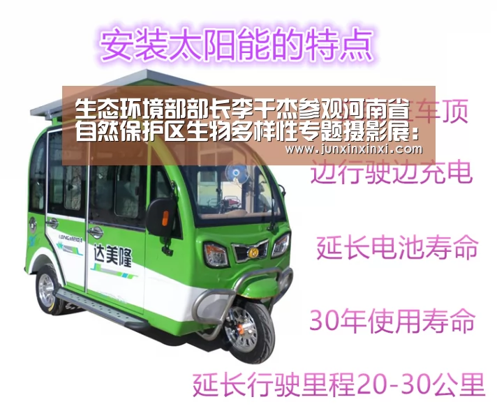 生态环境部部长李干杰参观河南省自然保护区生物多样性专题摄影展：米兰·(milan)(图1)