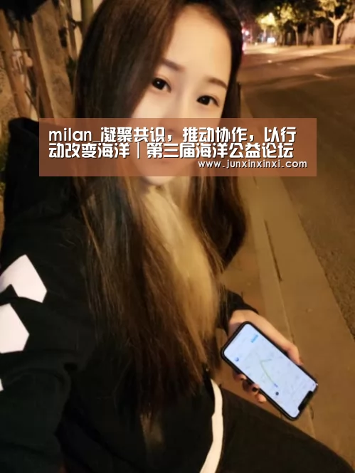 米兰·(milan)