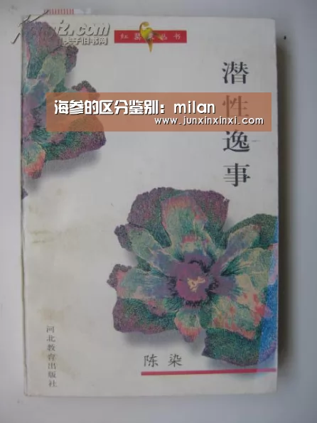 海参的区分鉴别:milan(图2) 米兰